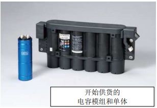 Nippon Chemi-Con:為滿足車載用途，開始増產(chǎn)低電阻超級電容器